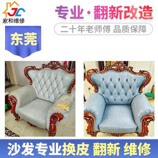 东莞旧沙发翻新换皮布艺套自包改造换面海绵垫欧式餐椅子免费上门