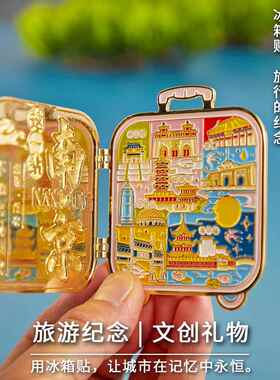 南京纪念品冰箱贴文创金属红山动物园梧桐大道牛首山鸡鸣寺中山陵