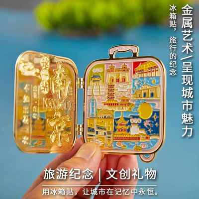 南京纪念品冰箱贴文创金属红山动物园梧桐大道牛首山鸡鸣寺中山陵