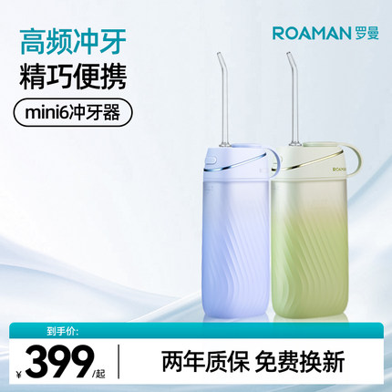 罗曼便携式冲牙器水牙线电动洗牙器深度清洁正畸专用洁牙器家用