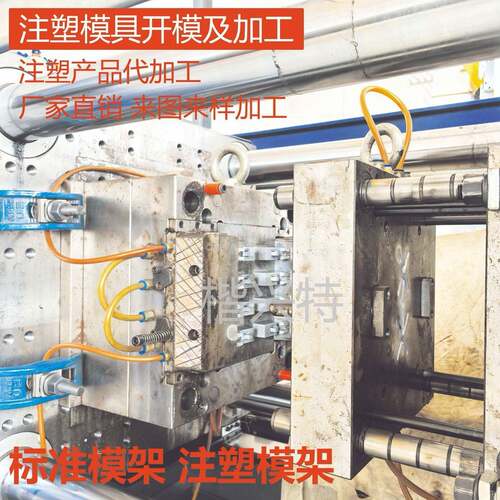 厂家专业定制注塑模具及塑料产品加工 开模设计 模架模胚加工