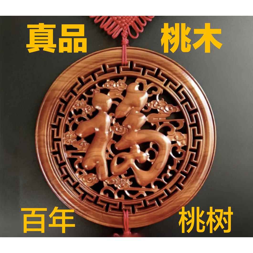 桃木剑中国结实木雕刻福字宝宝桃木挂件客厅摆件办公室家居装饰