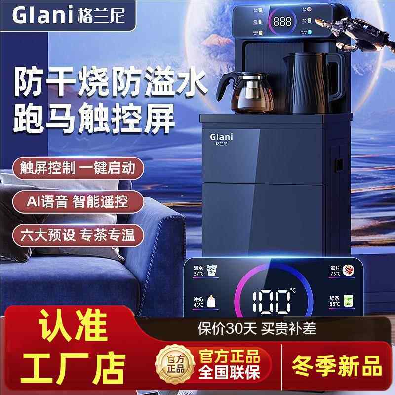 格兰尼智能立式饮水机家用下置制冷热全自动桶装水2024新款茶吧机