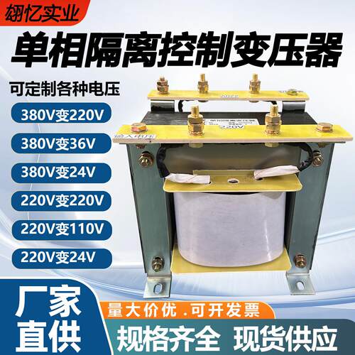 BK单相隔离控制机床变压器380变220转127v110v48v36v24v500va5kva