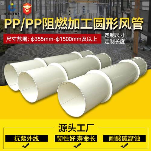 熙诚PP加工制作风管塑料通风管阻燃化工管道排气排风管排烟管