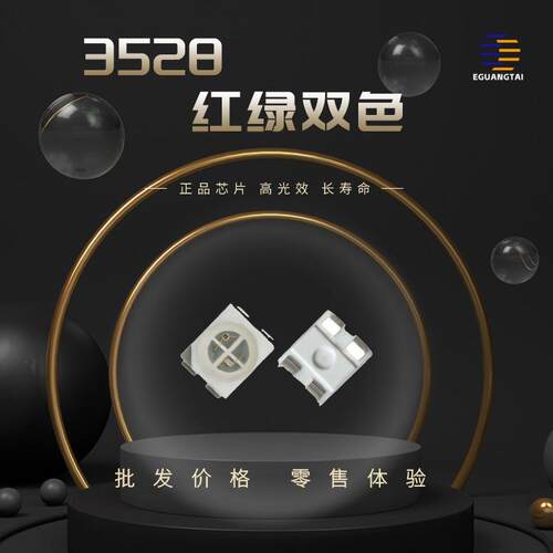 3528红翠绿双色led灯珠高亮发光二三极管双色灯珠贴片超亮