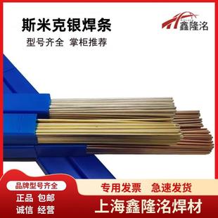 斯米克65%高银焊条BAg65CuZn银基钎焊料L306铜合金及不锈钢银焊丝