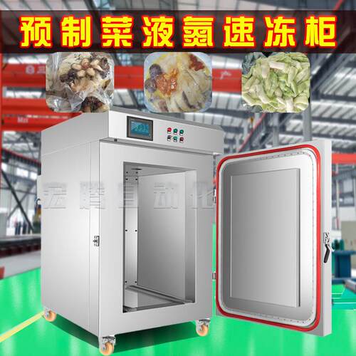 全自动食品低温速冻柜商用速冻设备海鲜榴莲面食液氮速冻柜