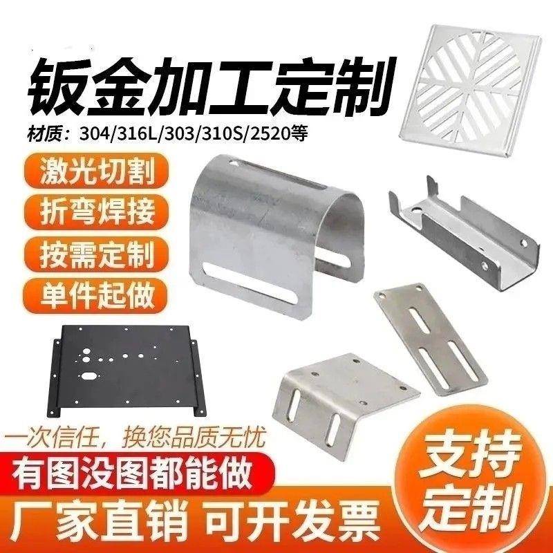 304不锈钢板激光切割加工定制折弯焊接钣金件铁板铝板镀锌板加工