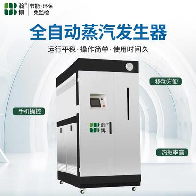 厂家供应商家贯流式蒸发器筑路水泥养护全预混低氮冷凝蒸汽发生器