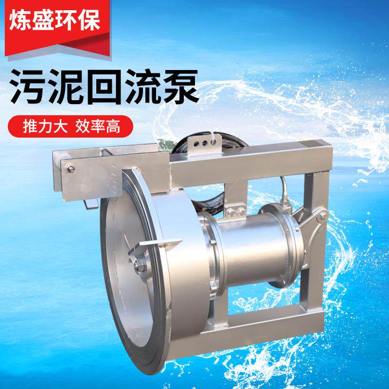 污泥回流泵QJB-W混合液穿墙泵大流量304不锈钢污水回流泵高扬程