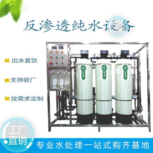 商用纯水机反渗透装置水处理净水器纯水直饮水过滤器全自动