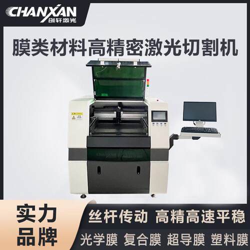 塑料膜激光切割机电子纸切割PPPC膜屏幕保护膜激光切割机限