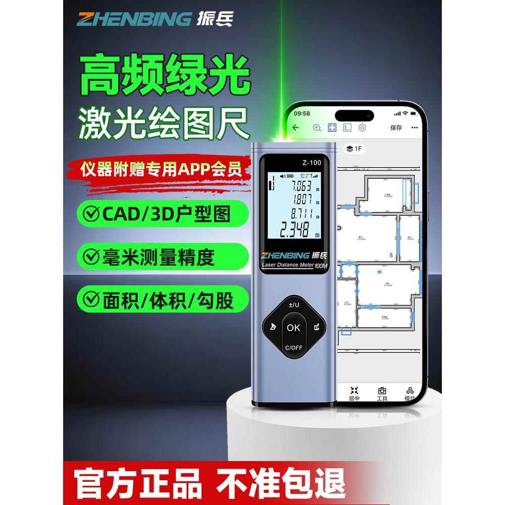 振兵激光测距仪绿光绘图量房尺CAD距离测量仪器家易量绘图电子尺