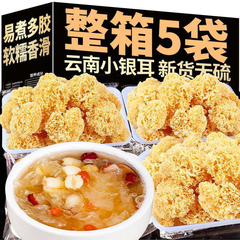莲子羹新货椴木小银耳干货丑耳无根白木耳雪耳银耳莲子羹软糯多胶