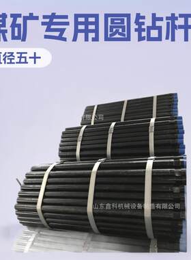 50地质圆钻杆探水探瓦斯用三棱刻槽钻杆矿用高效钻机圆钻杆