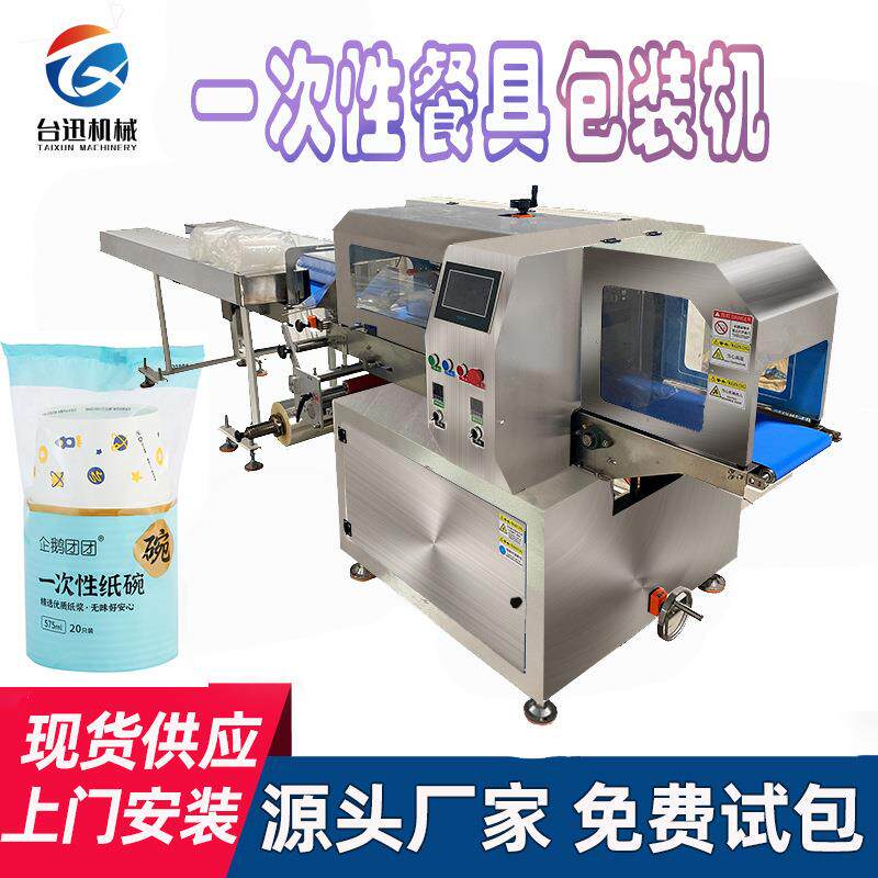 一次性航空杯包装机双排点数奶茶杯快餐盒套袋枕式智能智能包装