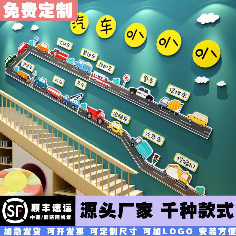 汽车主题交通工具环创成品幼儿园建构区墙面装饰文化布置托管班级