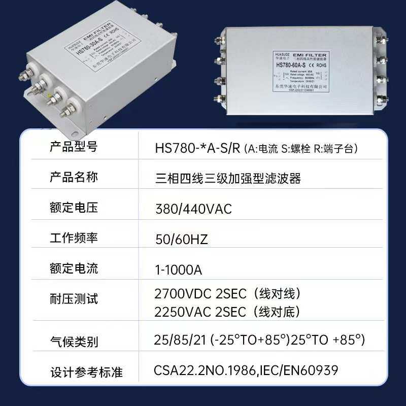 HS780电源滤波器三相四线三电源滤波器