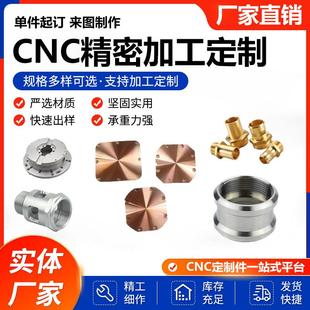 非标定制金属定制机械加工钣金加工五金加工CNC加工零件加工定制