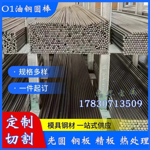 O1油钢 2510 SKS3 9Crwmn圆棒 光圆 5 8 10 12 15 20-200mm模具钢