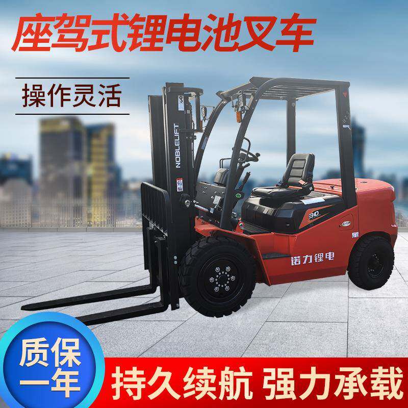 座驾式电动叉车铅酸锂电充电电动车平衡重搬运车升降装卸叉车