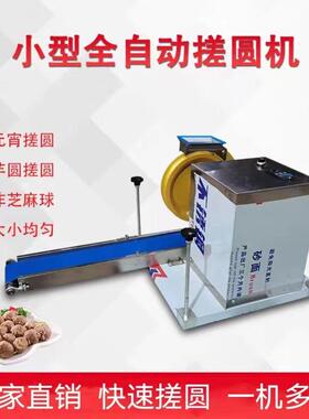 多功能小型自动搓圆机滚圆机商用麻球芋圆地瓜丸酒曲搓圆机