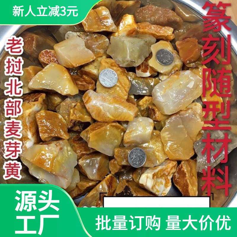 老挝田黄麦芽黄北部原石结晶冻金石篆刻石料一斤老挝石边角料印石
