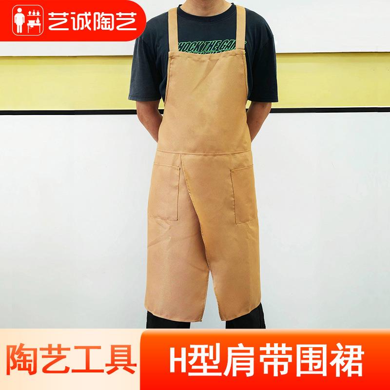 艺诚陶艺工具H型肩带围裙拉坯泥塑成人绘画美术用品防污工作服