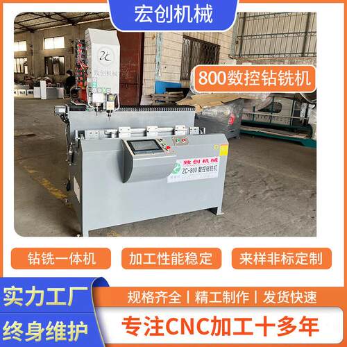 自动打孔铣槽机800数控钻铣床门窗极简合页钻铣机铝型材加工
