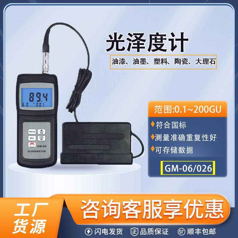 GM-06/026光泽度测量仪光度计光便携式光泽度仪数显光洁度测量仪