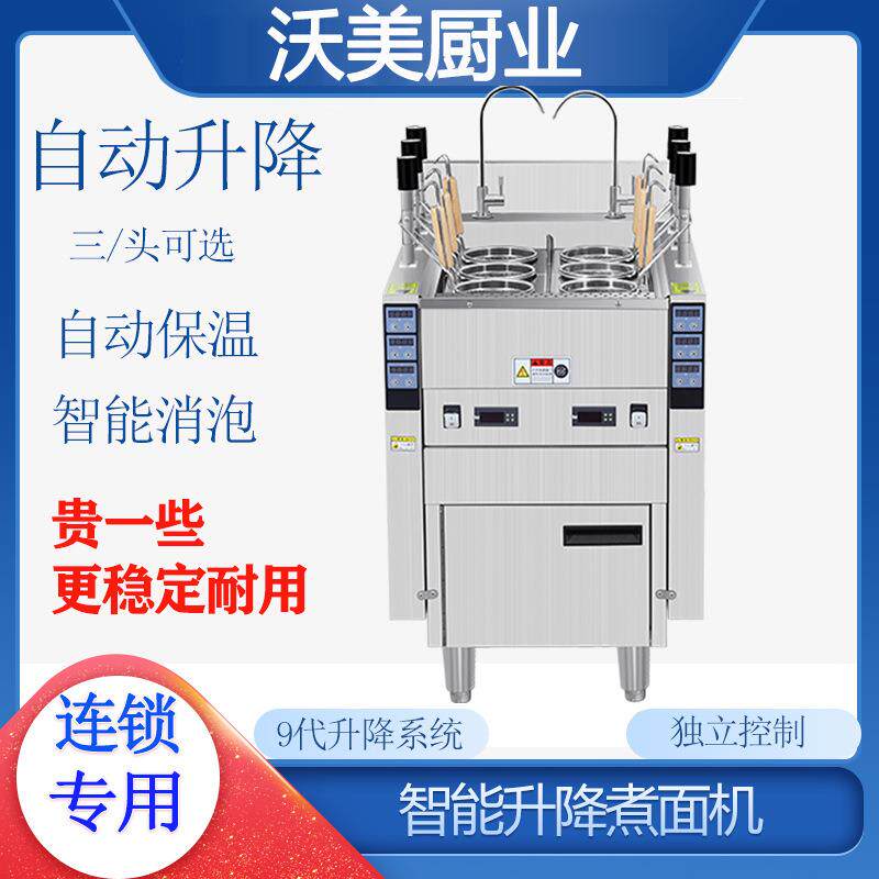 全自动升降电热煮面炉商用六头煮面机多功能三头煮面灶