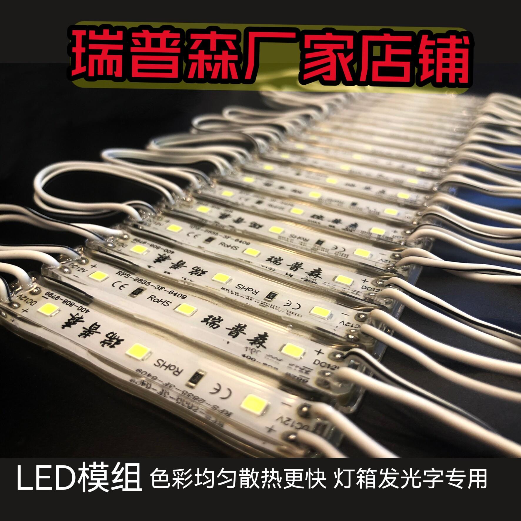 瑞普森led模组贴片12V超亮灯2835防水发光字灯箱广告招牌光源灯带图片