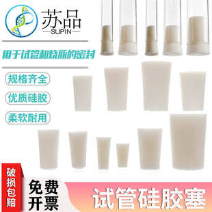 27mm试管硅胶塞
