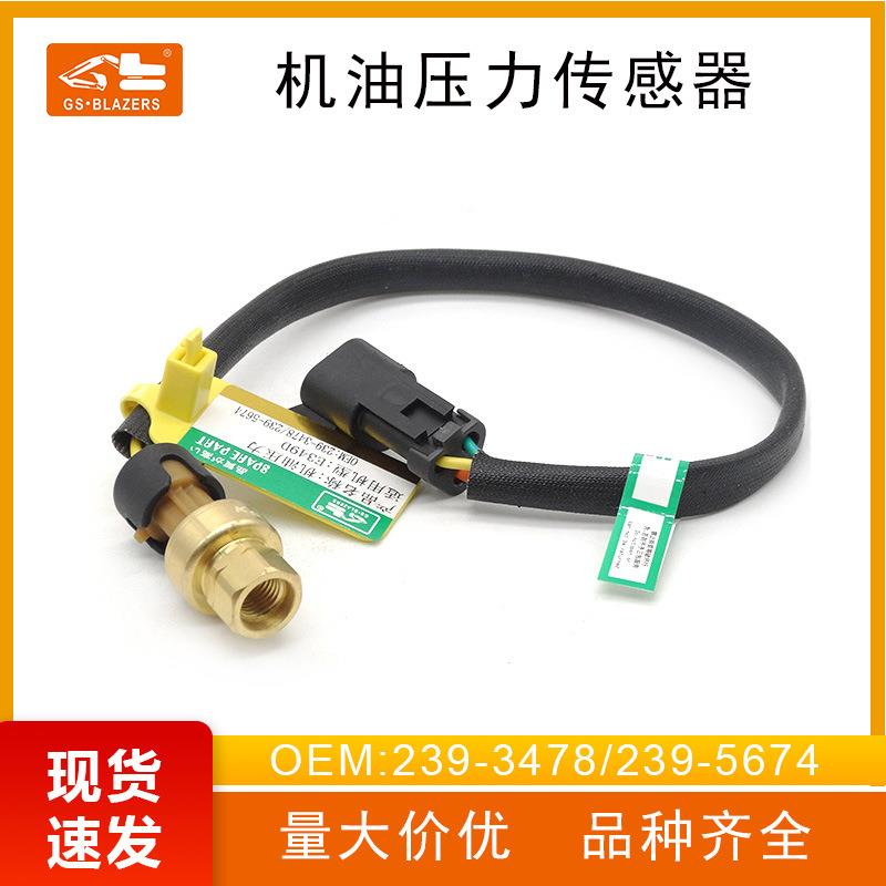 适用挖掘机E349D机油压力开关气压感应塞感应器239-3478/239-5674 - 实物图