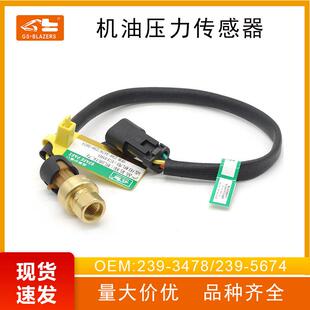适用挖掘机E349D机油压力开关气压感应塞感应器239-3478/239-5674
