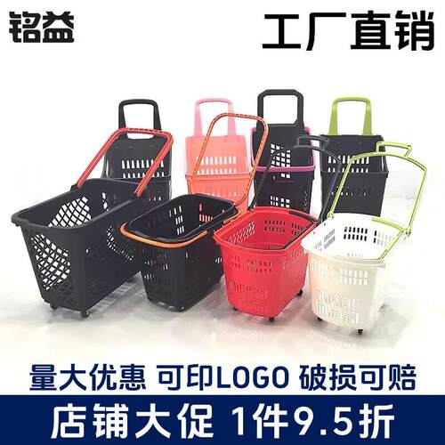 超市购物篮拉杆带轮塑料购物篮购物框手提篮购物筐买 菜篮子购物