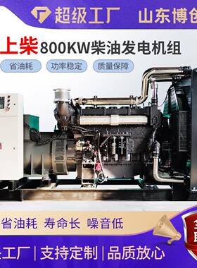 上柴800KW柴油发电机组户外建筑工地备用电源三相ATS柴油发电机