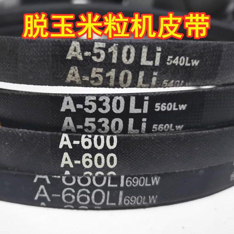 打玉米机器脱粒机皮带小型家用三角带A型A600 610 700 737 800