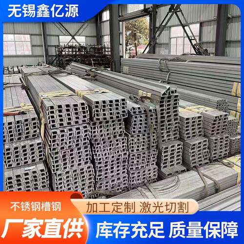 厂家现货青山304不锈钢槽钢316L热轧不锈钢槽钢工程厂房U型槽钢