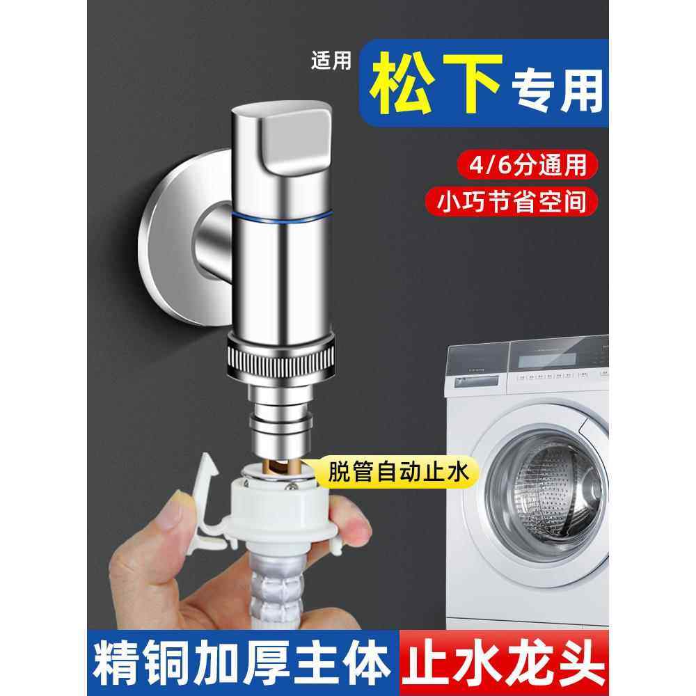 适用松下全自动洗衣机水龙头自动止水全铜角阀4分6分螺纹防脱落