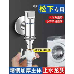 适用松下全自动洗衣机水龙头自动止水全铜角阀4分6分螺纹防脱落