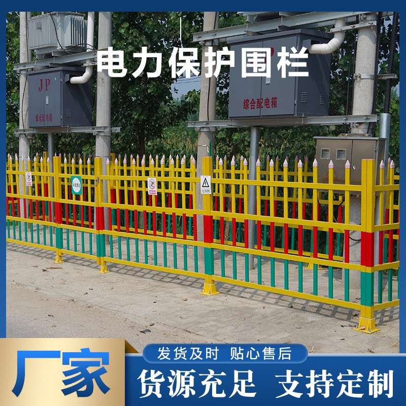 电力变压器PVC塑钢围栏 围墙护栏小区厂区防护栏玻璃钢绝缘防护栏