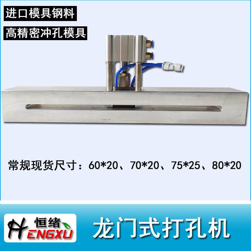 龙门式手提孔打孔机服装袋手提袋气动胶袋打孔机手挽孔打孔器
