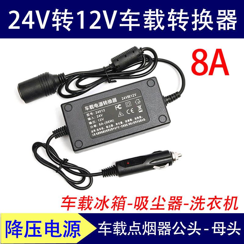 24V转12V逆变器 货车电压转12V电源转换器 24V降压器电源配接器