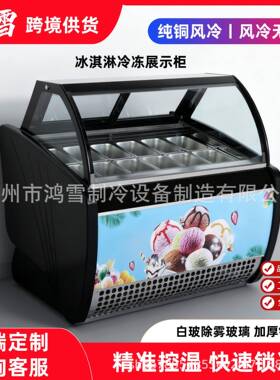 鸿雪冰淇淋展示柜冷藏保鲜风冷立式大容量雪糕冰柜商用冷冻柜节能