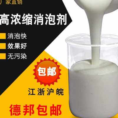 紫润高浓度消泡剂工业有机硅污水处理水泥涂料纺织造纸除泡液包邮