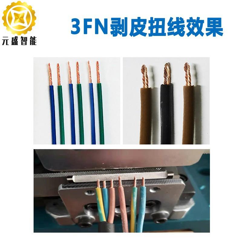 3FN剥皮扭线机4FN芯线剥扭机气动半剥搓扭线机厂家直销