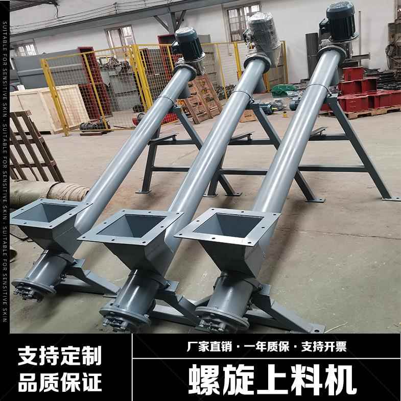 不锈钢碳钢螺旋上料机粉末颗粒物料倾斜垂直输送螺旋输送机提升机