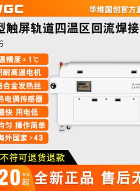 R406轨道立式四温区回流焊接机上四下二节能高效
